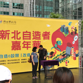 新北市自造者嘉年華 | 魔術師黃柏翰-奇幻製造者 頂級貴賓晚宴 魔術表演 尾牙表演團體
