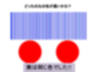 (正解)どっちの丸の色が濃いかな?.png