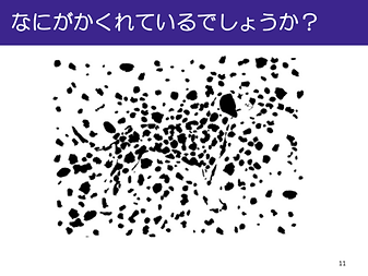 画像の中には、無数の丸があります。画像の中には何が隠れているでしょう?