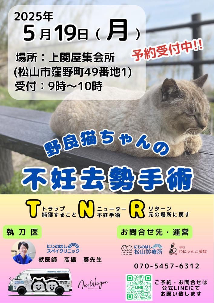 tnr,