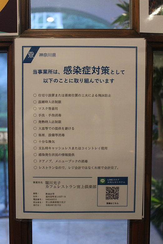 神奈川県感染症対策 認定.jpeg