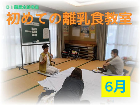 🥄初めての離乳食教室・2025年6月19日🥄