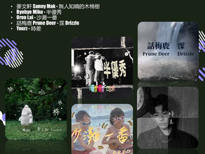 音樂火鍋 <新湯料> Music Hotpot <New Ingredients> 17.8.2026