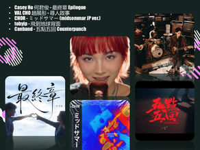 音樂火鍋 <新湯料> Music Hotpot <New Ingredients> 1.10.2026