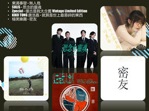 音樂火鍋 <新湯料> Music Hotpot <New Ingredients> 6.10.2026