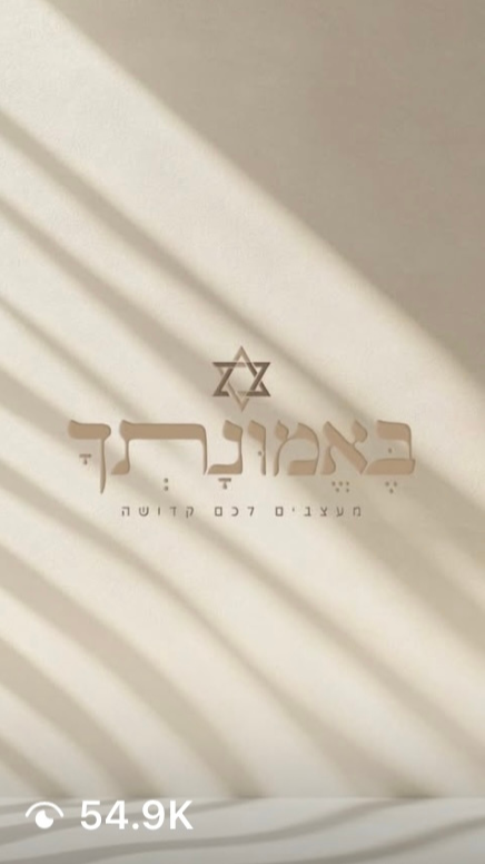 באמונתך מוצרי קדושה – לקוח Pop & Plan שהגדיל חשיפה ב-150% ב-Instagram Stories ובפידים דרך קמפיינים ממומנים