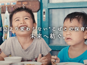 保育園　PR動画制作 Vol.1