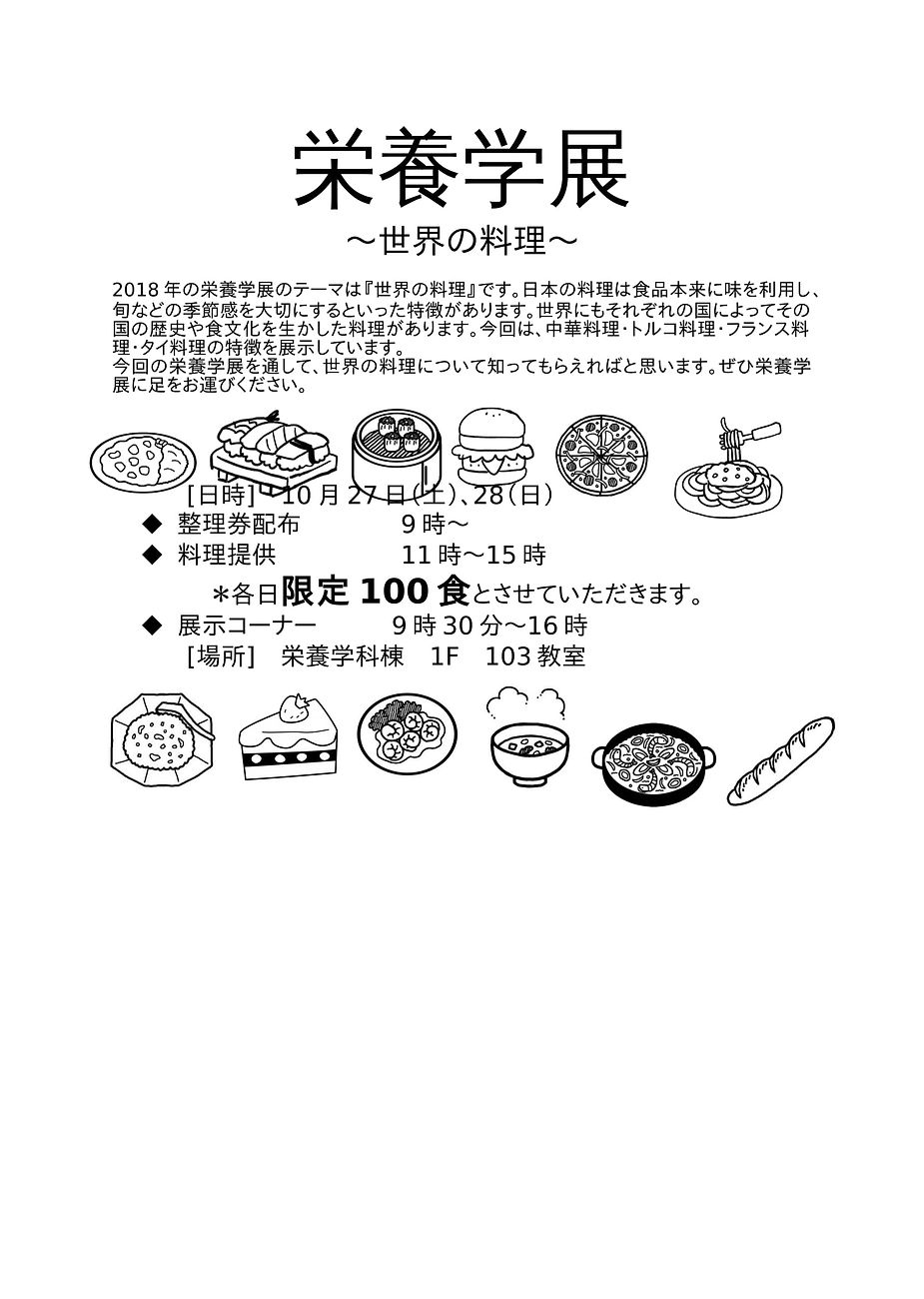 栄養展-1.jpg