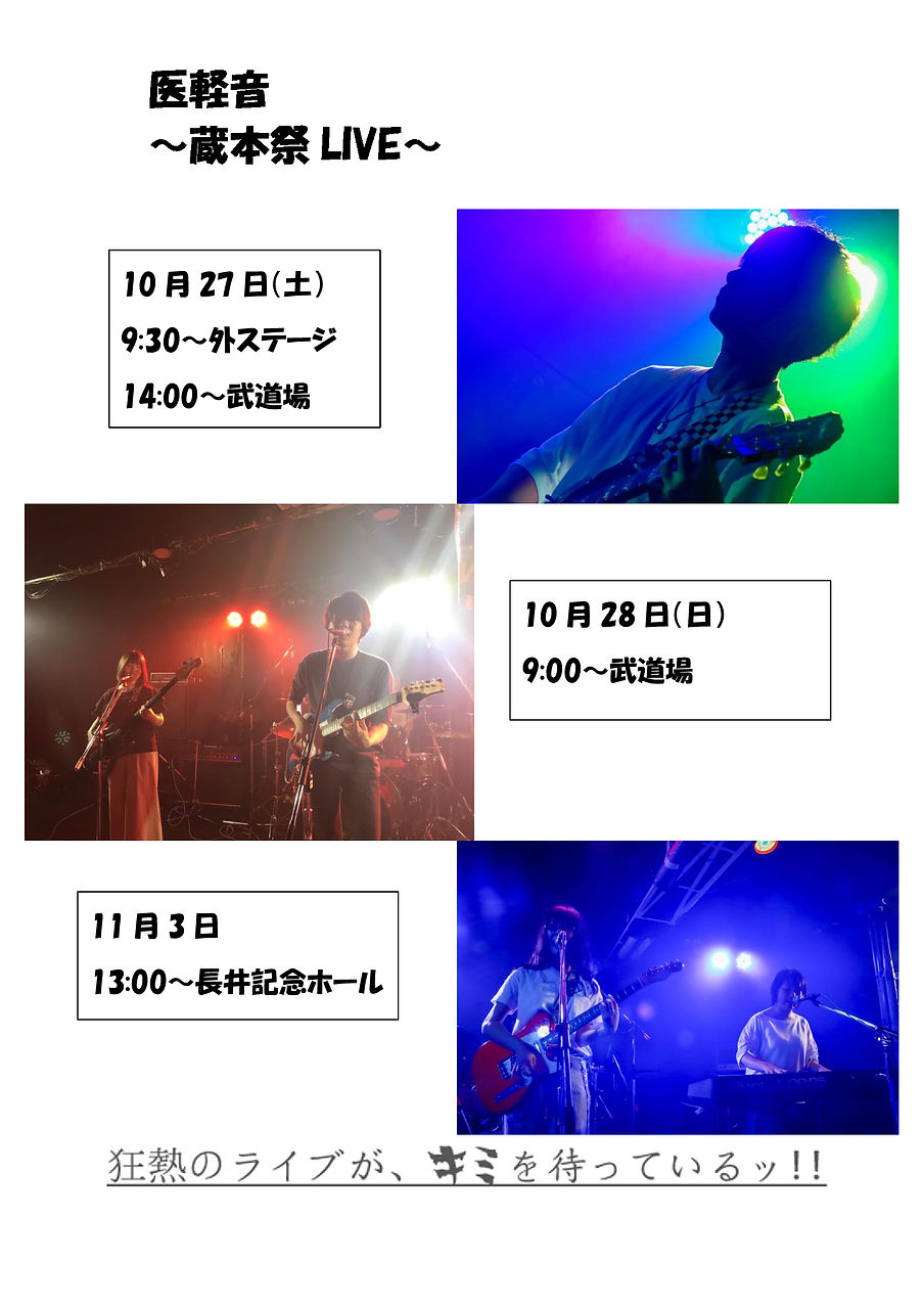 医軽音.jpg