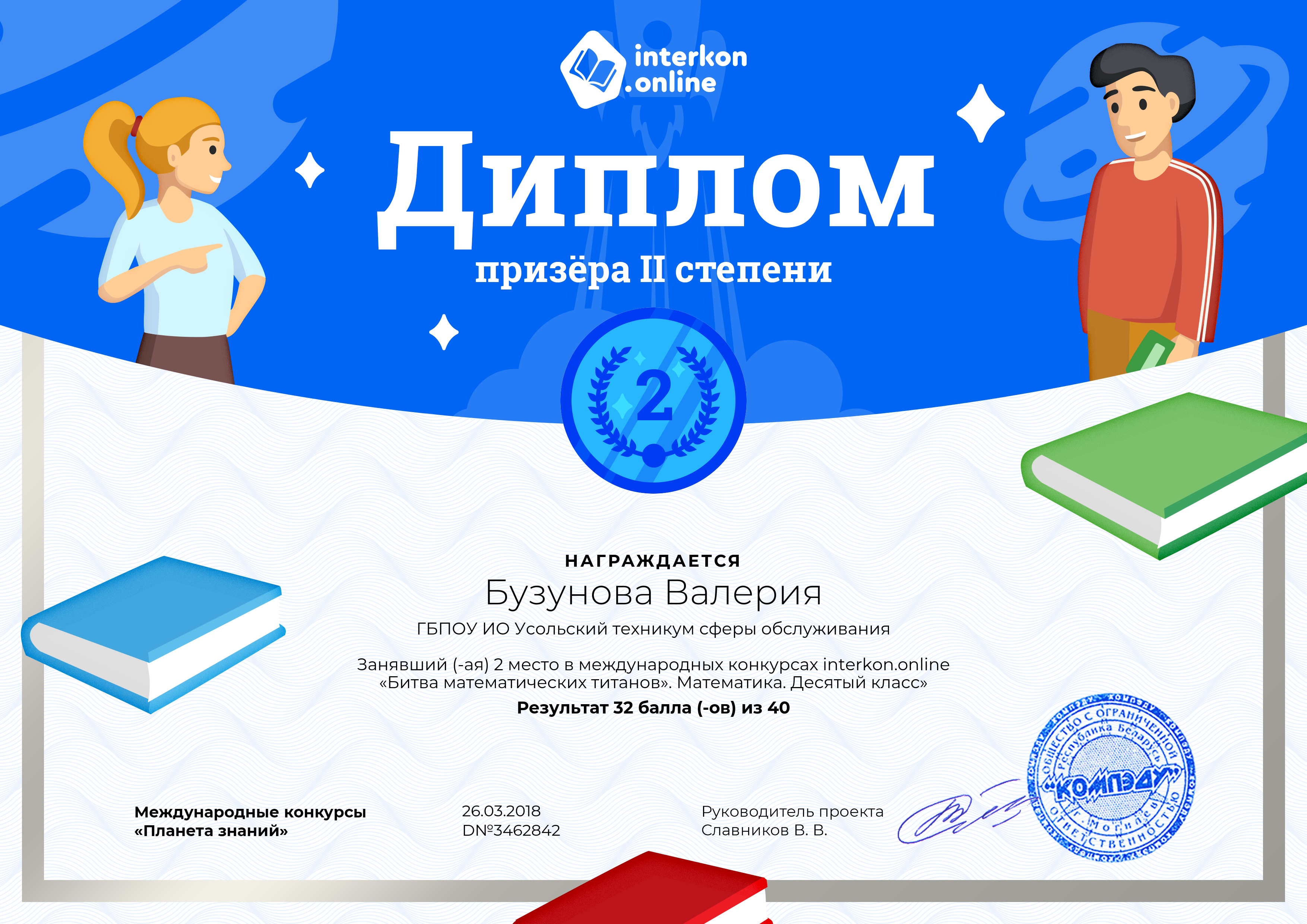 Международный конкурс знание. Грамоты интернет конкурсы для детей. дипломы международных конкурсов для детей. грамота конкурс.