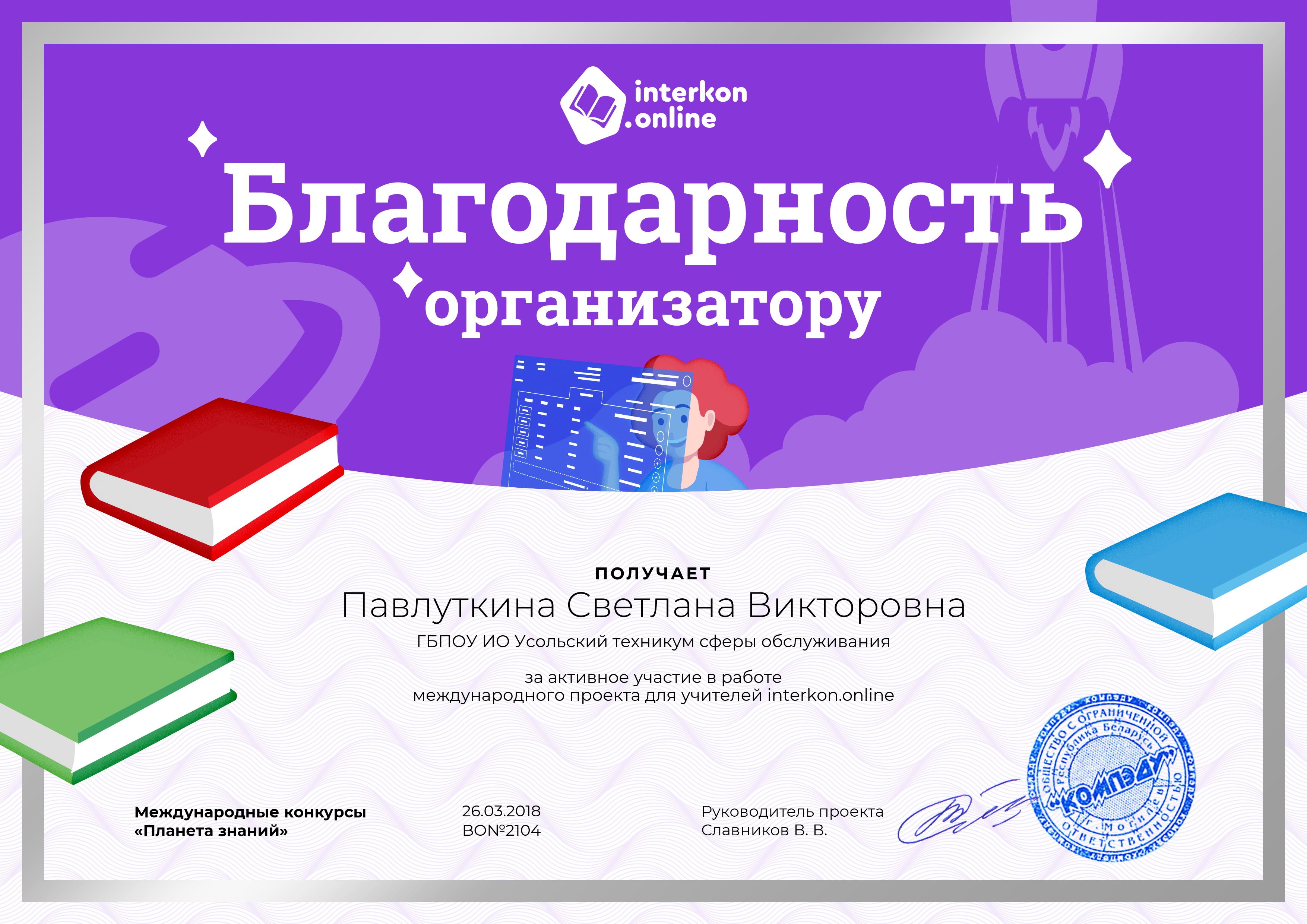 благодарность организаторам. благодарность организаторам мероприятия. спасибо организаторам. спасибо за конкурс. «уча других, мы учимся сами.