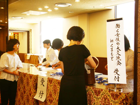 『働く女性の大交流会inくまもと』大好評でした♪