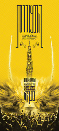 Design By Yochai Dabush