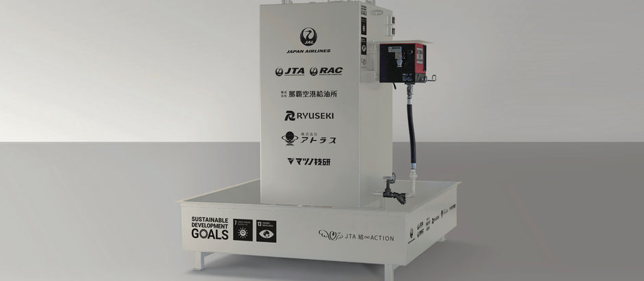 那覇空港カーボンニュートラルに向けたバイオ燃料利用拡大　マツノタンクを活用