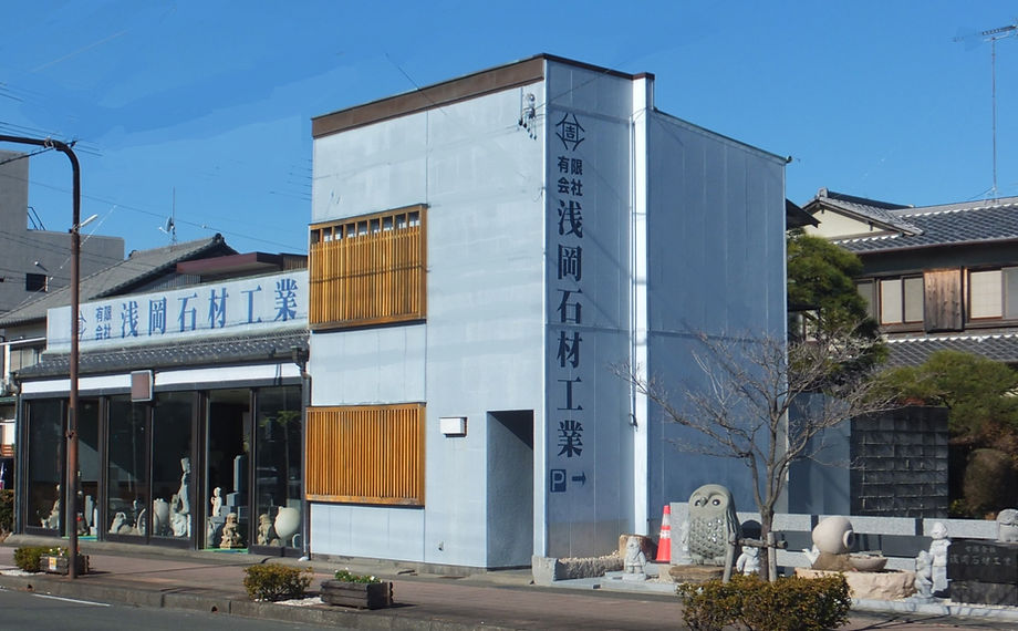 有限会社浅岡石材工業