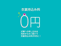 おふたりの記念日に池幸のおもてなし価格