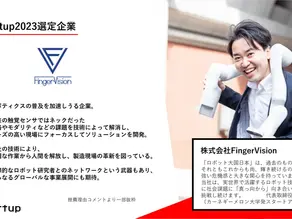 FingerVision Inc. selected as one of Japan's top startups after only 18 months in existence