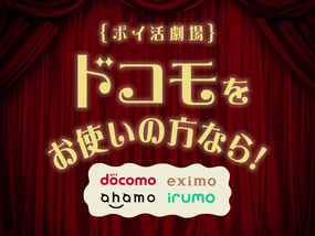 【出演情報】ドコモ dポイント ポイ活劇場 飲食店篇