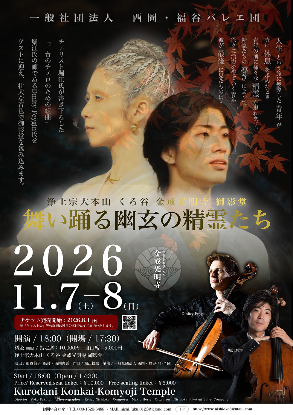 舞い踊る幽玄の精霊たち