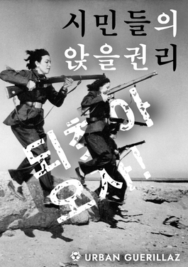 시민들의 앉을권리.png