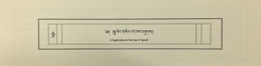Seven Line Supplication Prayer to Guru Rinpoche Title