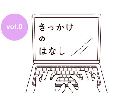 福祉社会をサポートするデザイナーになりたいと思ったきっかけ