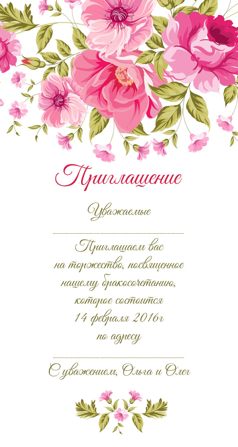 Приглашение на свадьбу в стиле Boho