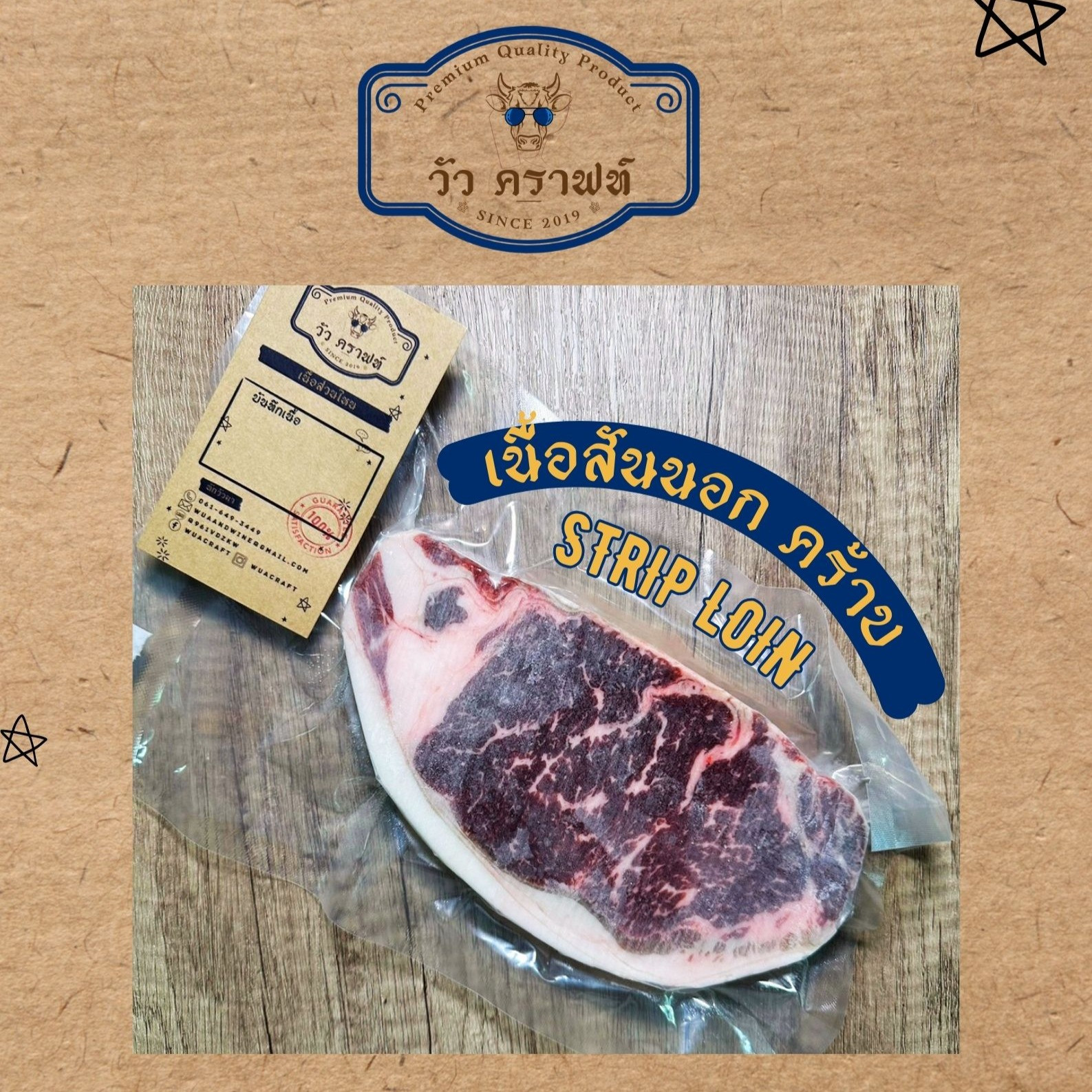 Thai Beef Master Striploin หรือ เนื้อสันนอก ไทยบีฟมาสเตอร์