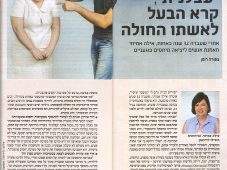 כתבה שפורסמה עלי בעיתון "לאשה", יש בכתבה דוגמא למערכת יחסים מתעללת בזוגיות ובמשפחה.
אילה אמיתי מאמנת אישית לנפגעי ושורדי נרקיסיזם