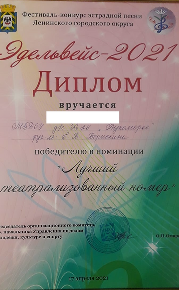 "Эдельвейс -2021".png