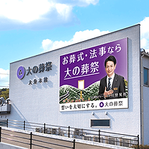 葬儀会場をお探しする