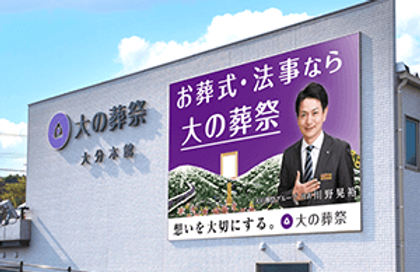 葬儀会場をお探しする