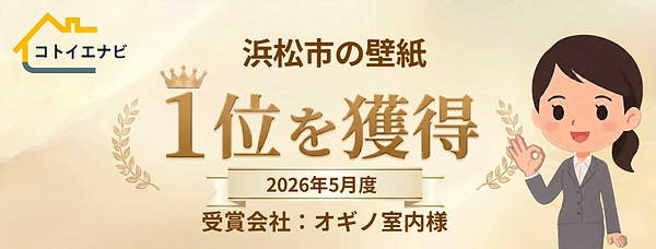 浜松市の壁紙1位を獲得