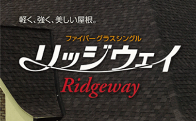 リッジウェイ