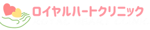 ロイヤルハートクリニックのロゴ