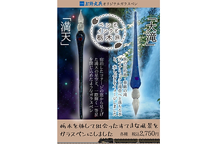 オリジナルガラスペン