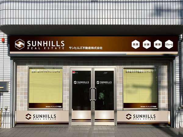 サンヒルズ不動産外観