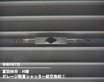 ガレージ軽量シャッター錠交換前①