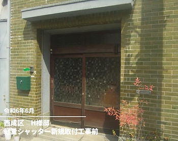 軽量シャッター新規取付工事前
