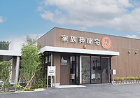 家族葬邸宅 想