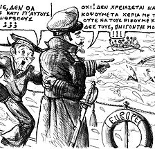 Γελοιογραφία :Πρόσφυγες-ναυαγοί