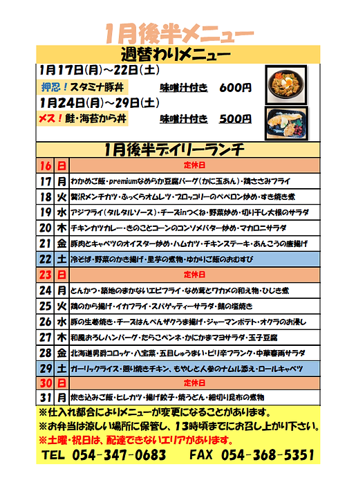 1月後半.png