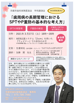 加藤先生講演会案内 A4チラシ.png