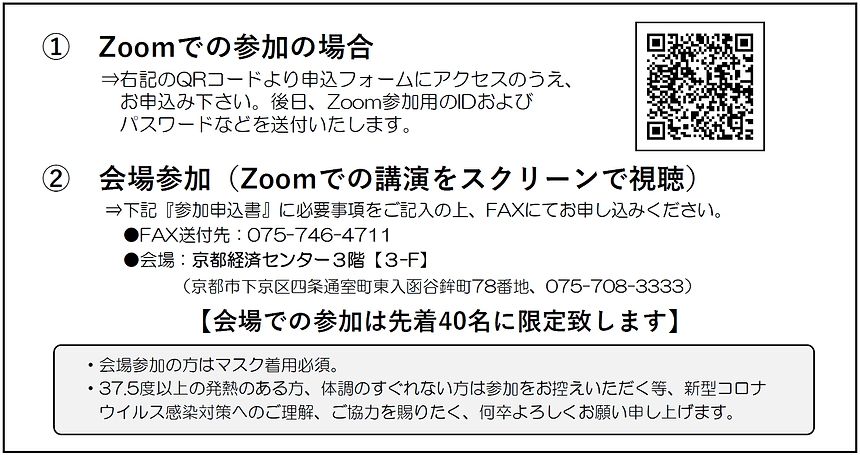 参加申し込み方法切り抜き.png