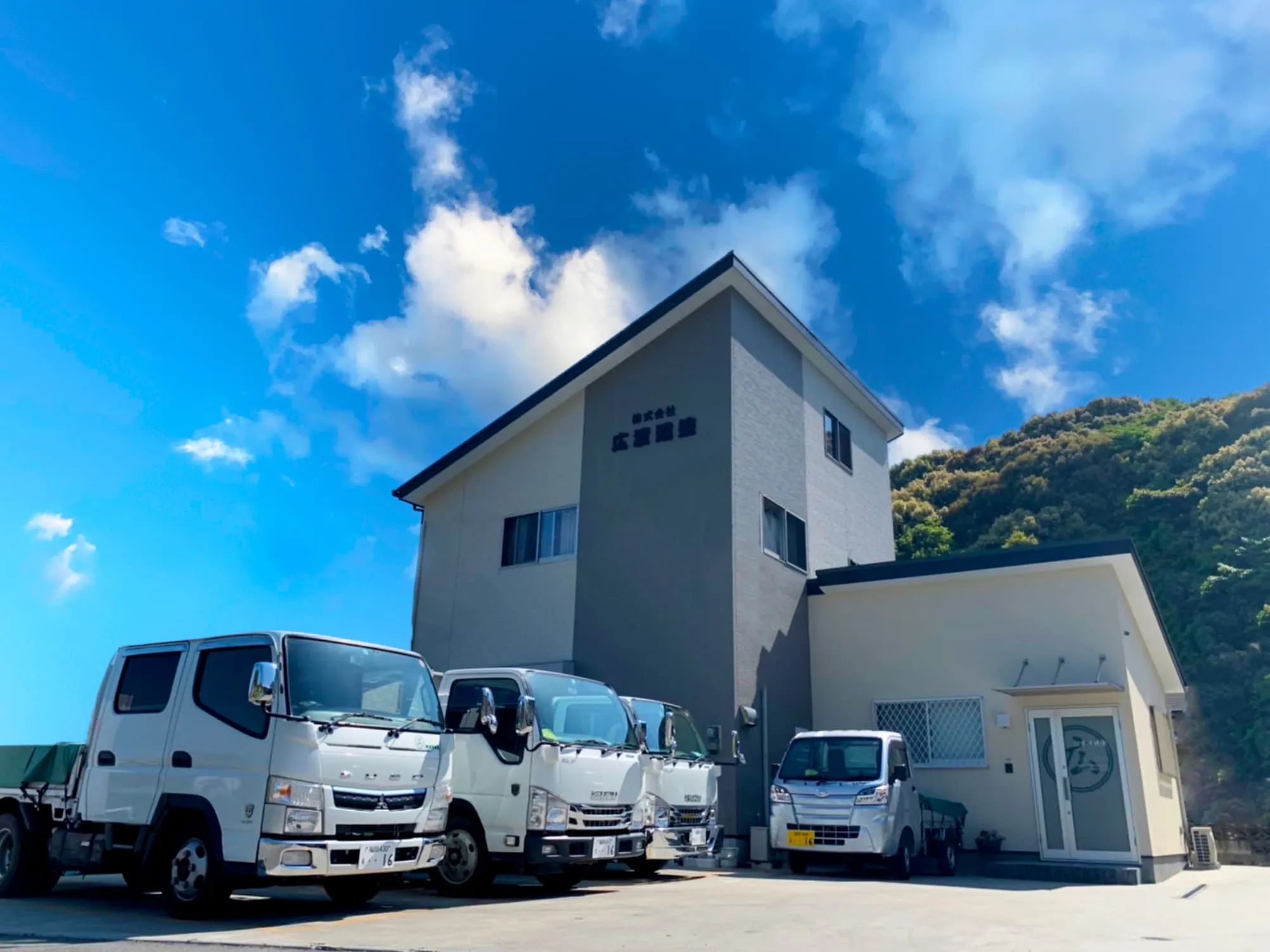 株式会社 広渡建塗の外観