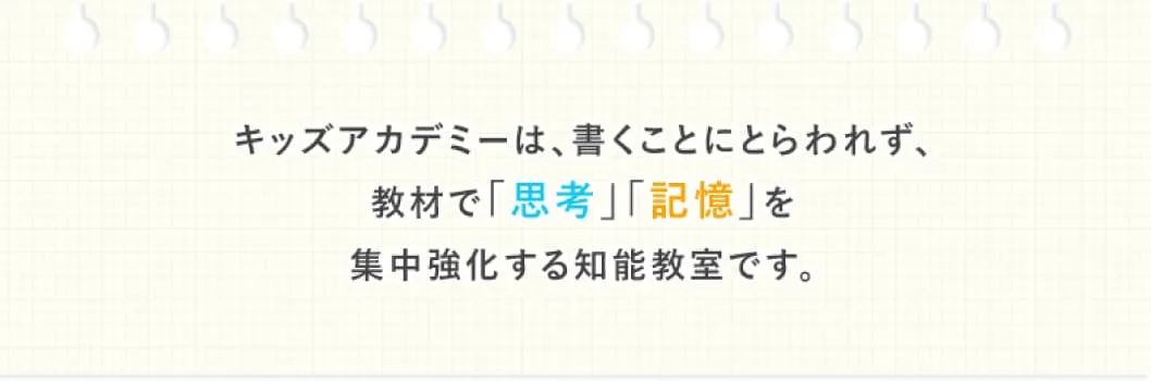 キッズアカデミー参考画像