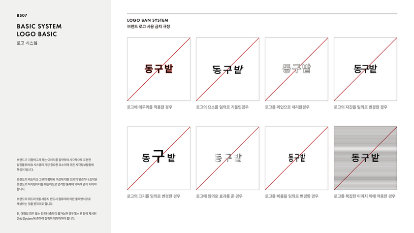 DONGGUBAT GUIDEBOOK-pre-10.png
