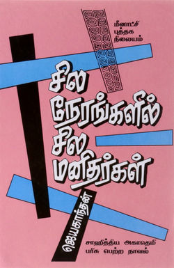 சில-நேரங்களில்.jpg