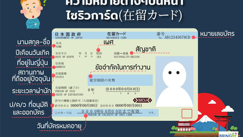 ความหมายต่างๆบนหน้าไซริวการ์ด 在留カード