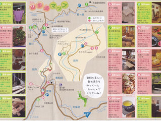 第5回 春の奥永源寺 山歩道に出展します